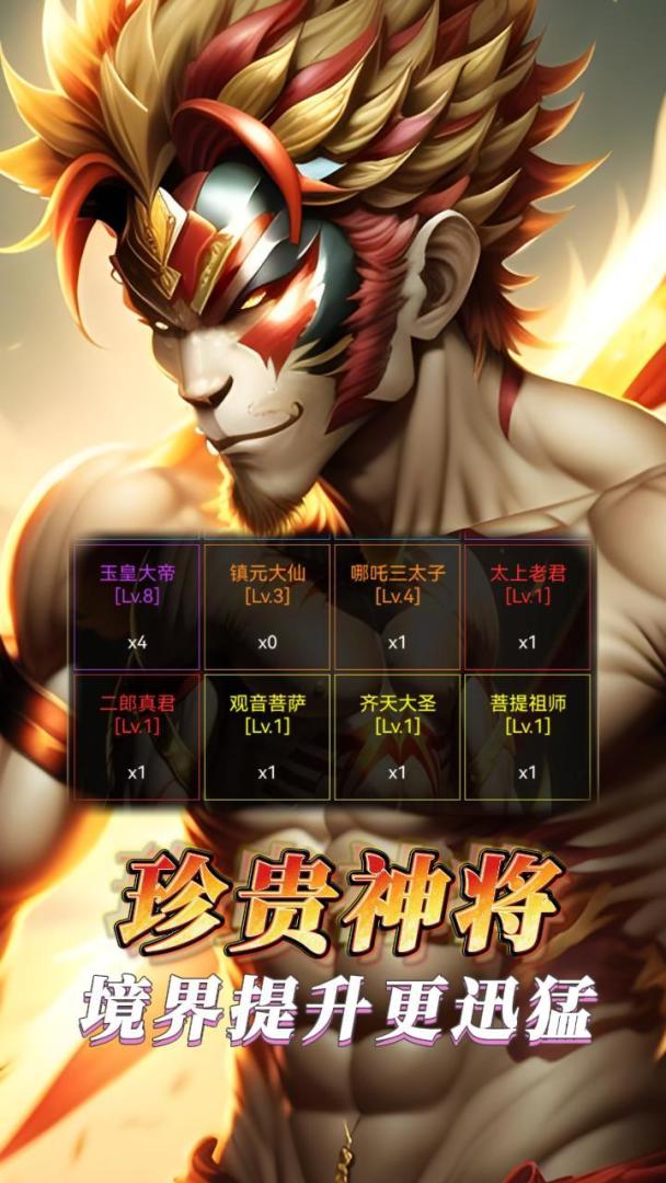 纵横西游:境界觉醒游戏截图