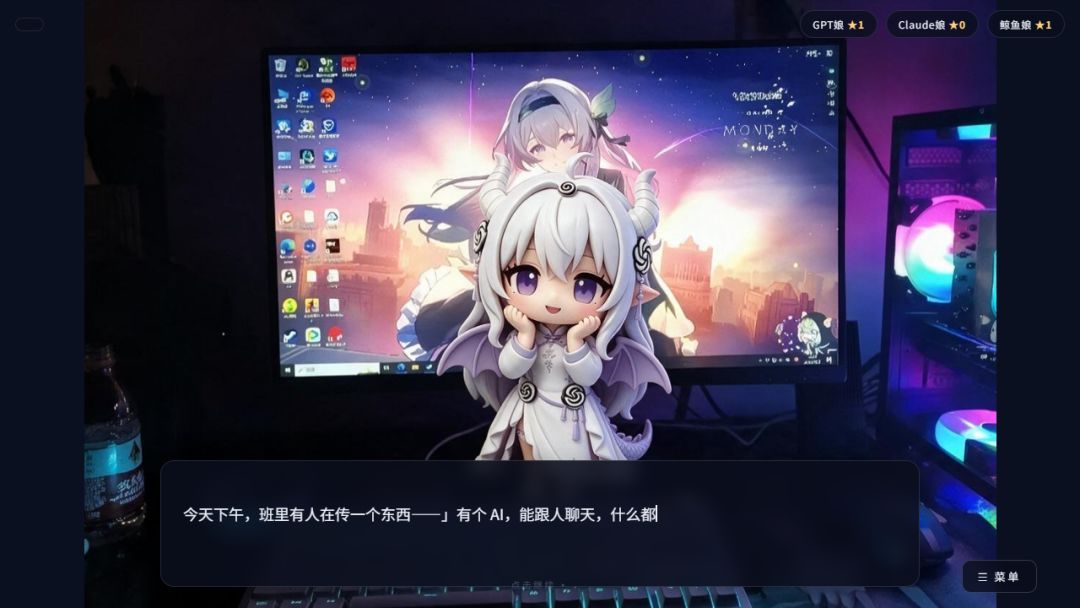 完蛋我被ai娘包围了游戏截图