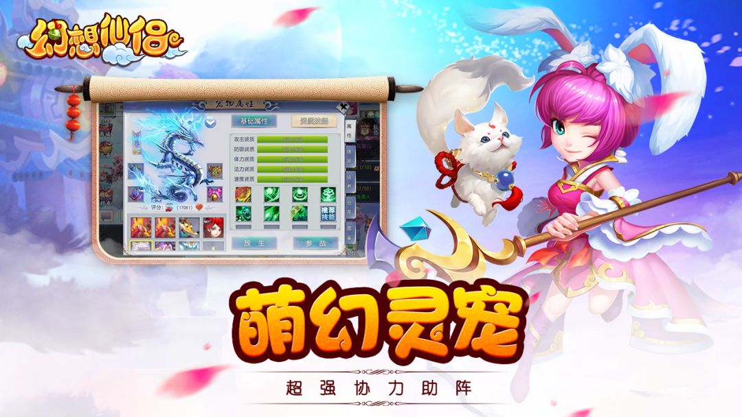 幻想仙侣游戏截图