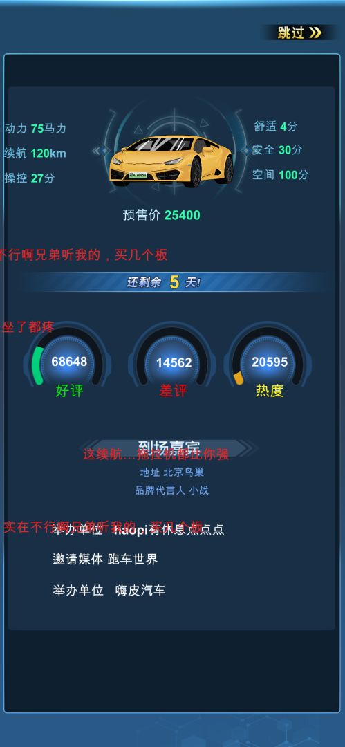 新能源汽车帝国游戏截图