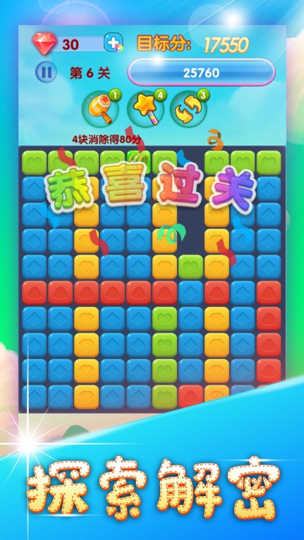快完消星星游戏截图