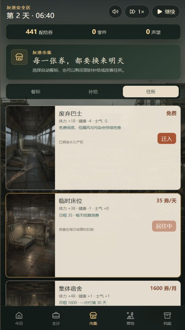 末日生活模拟器游戏截图