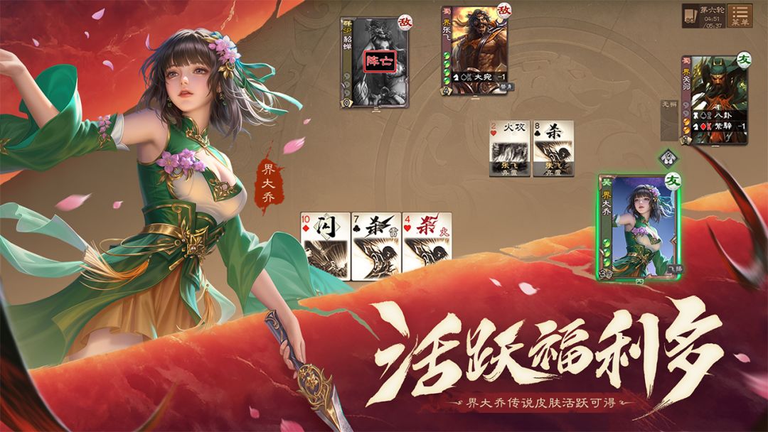 三国杀OL互通版游戏截图