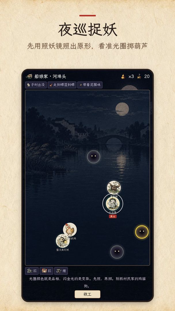 捉妖:从一只黄鼠狼到百妖大军游戏截图