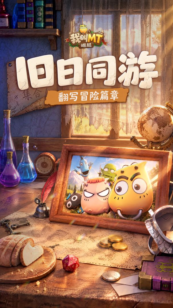 我叫MT:崛起游戏截图