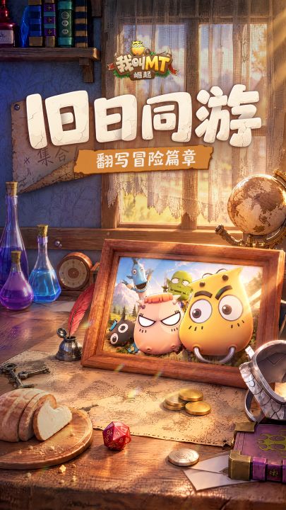 我叫MT：崛起