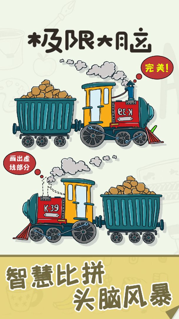 极限大脑游戏截图