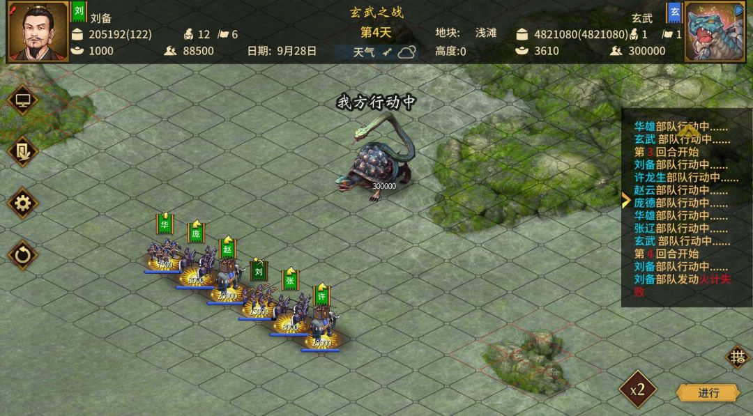 三国志汉末霸业游戏截图