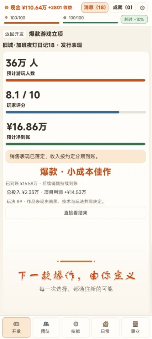 游戏制作模拟:从爆款开始游戏截图