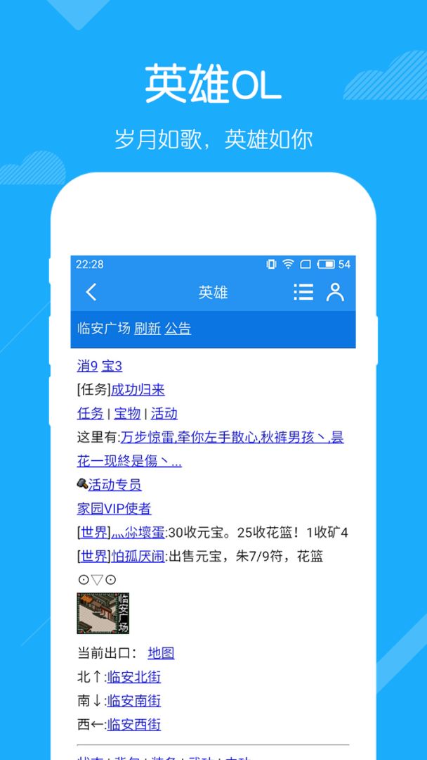 英雄OL游戏截图