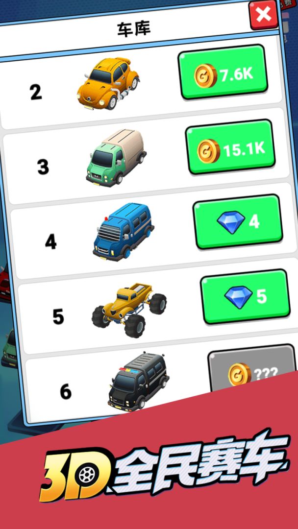 3D全民赛车游戏截图