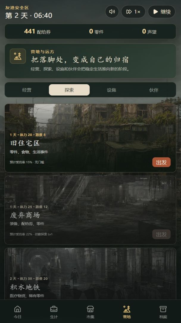 末日生活模拟器游戏截图