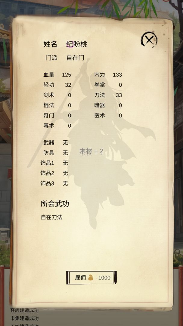 镖不镖由你游戏截图