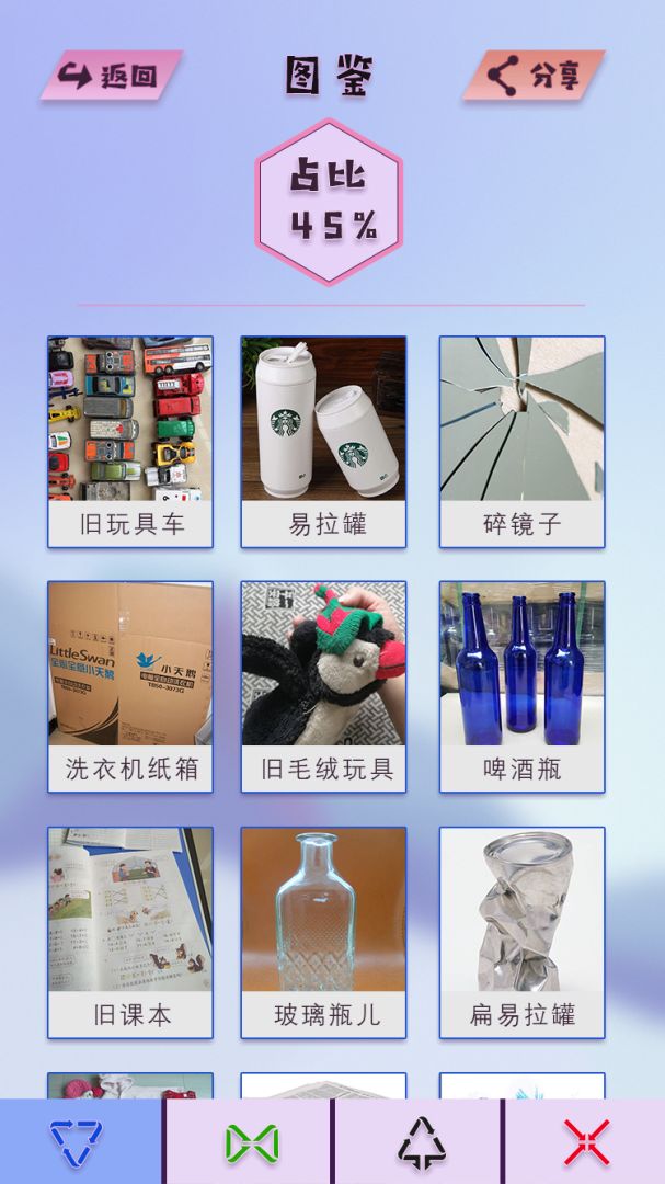 垃圾战争游戏截图