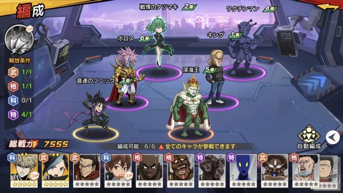 ONE PUNCH MAN 一撃マジファイト游戏截图