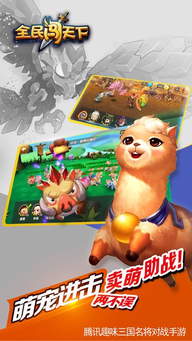 全民闯天下游戏截图