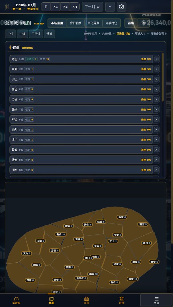 地产风云游戏截图