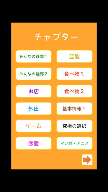 多数派どっち？游戏截图
