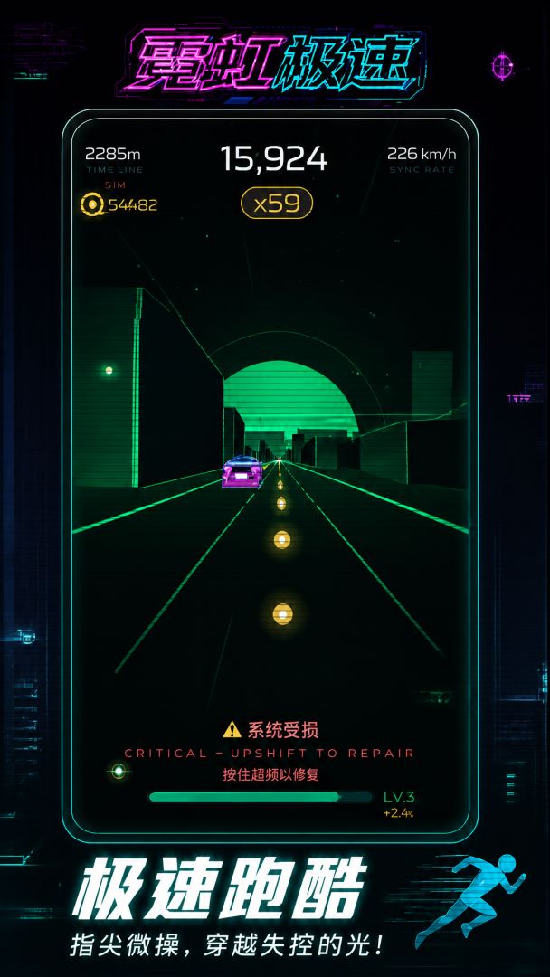 霓虹极速游戏截图