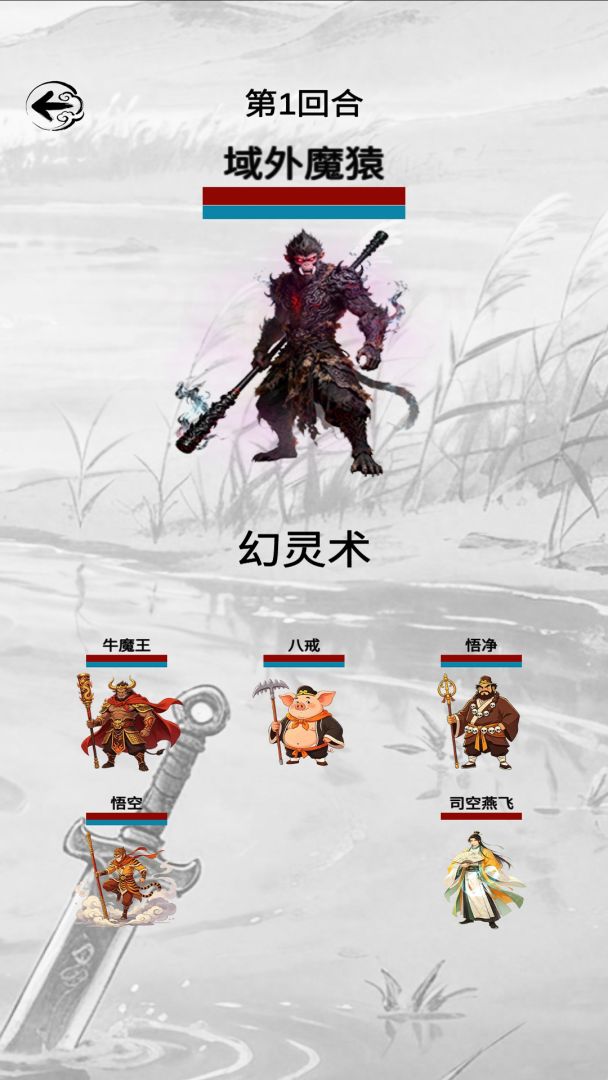 凡尘西游修真记游戏截图