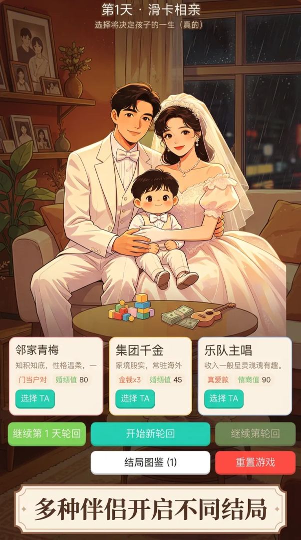 养娃模拟器游戏截图