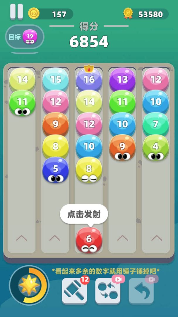 合了个数游戏截图