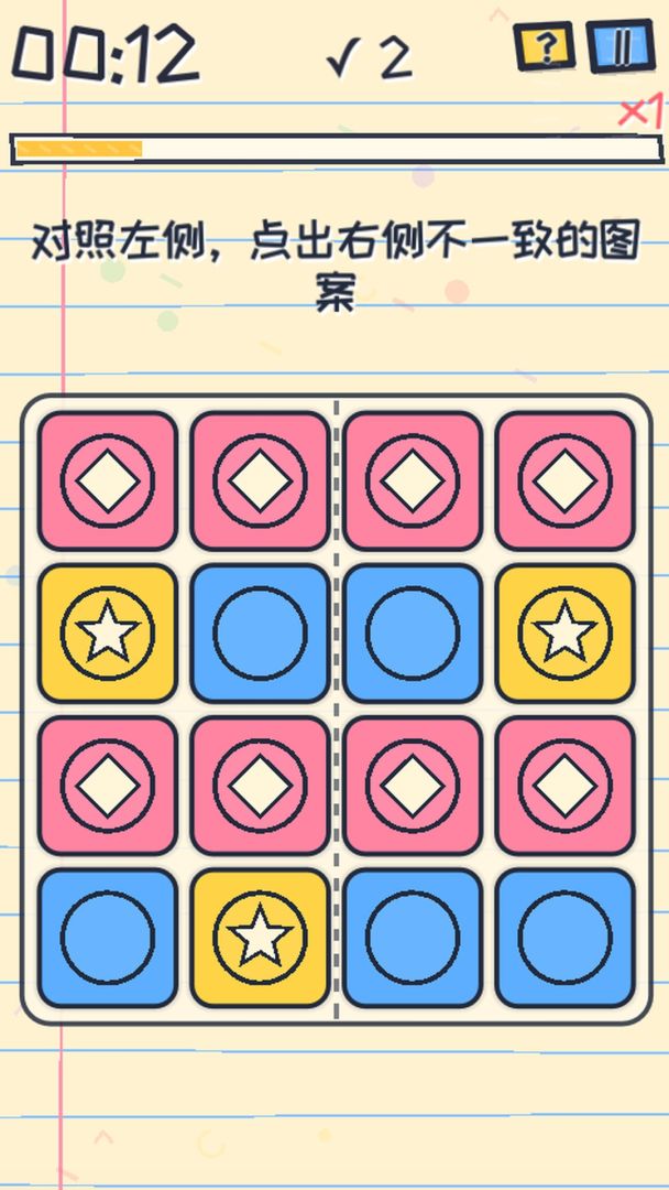 脑力锻炼挑战游戏截图