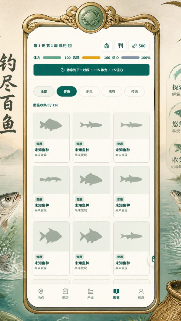 钓鱼人生模拟器游戏截图