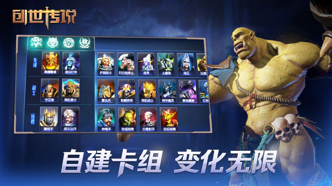 创世传说游戏截图