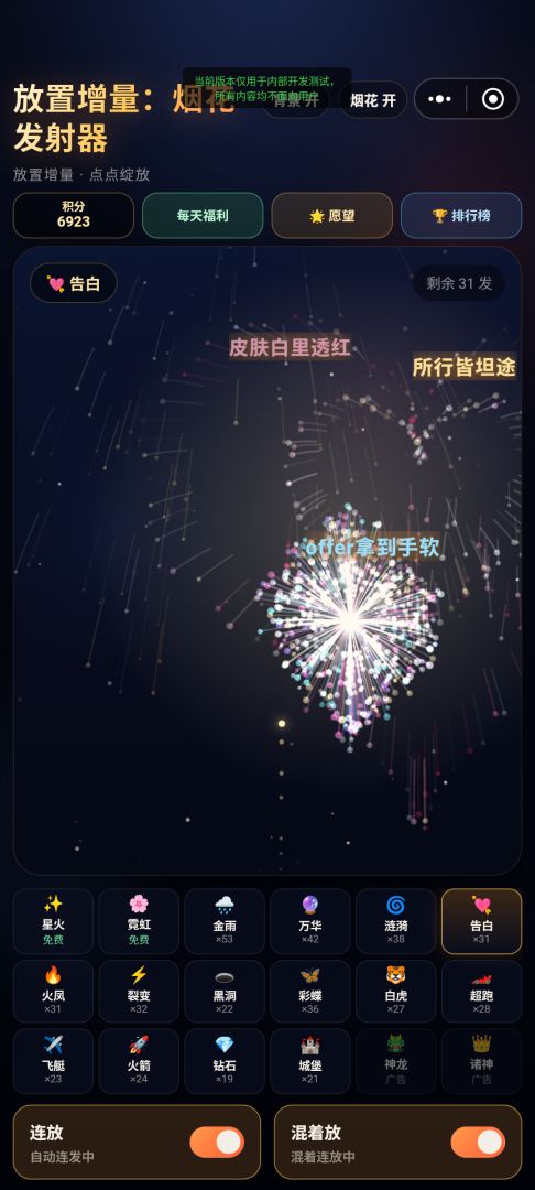 放置增量：烟花发射器游戏截图