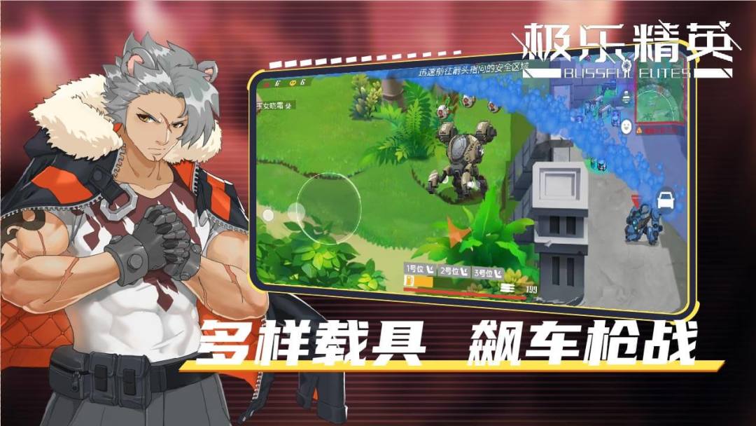 极乐精英游戏截图