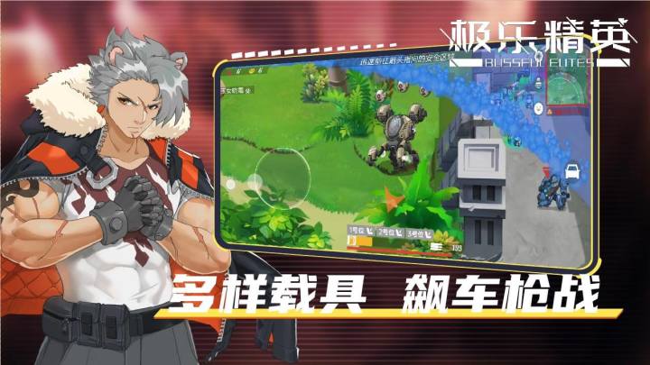 极乐精英截图