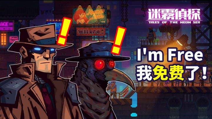 最华丽的像素赛博朋克解谜，《迷雾侦探》独家全免费上架！截图