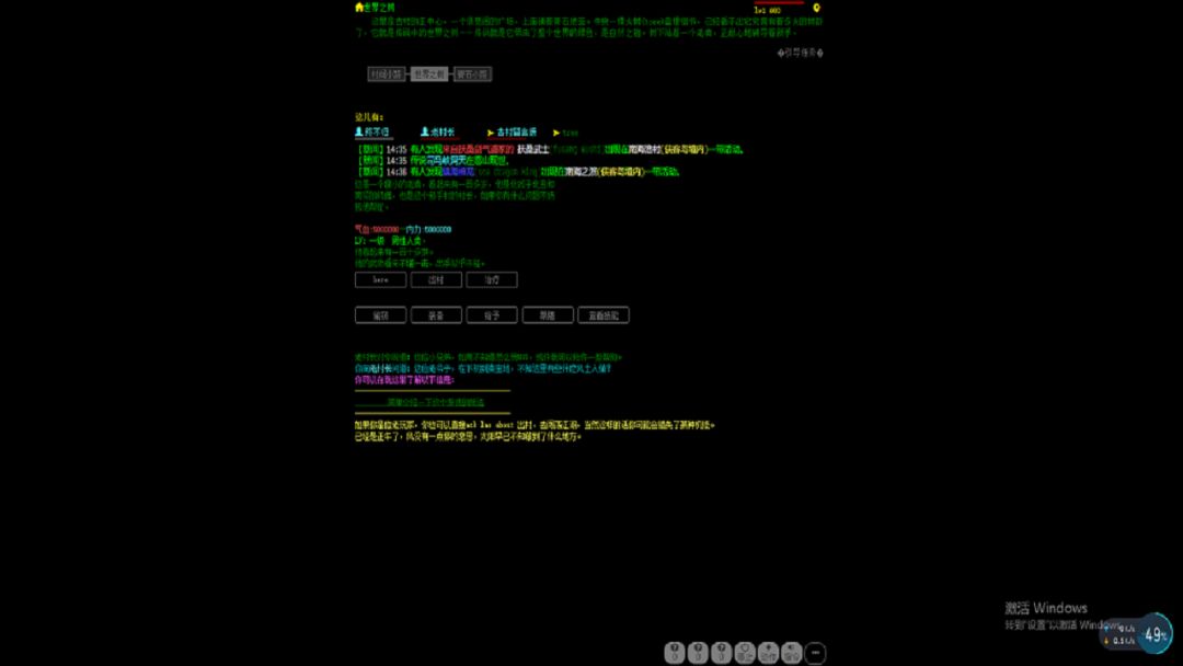 洪荒世界MUD游戏截图