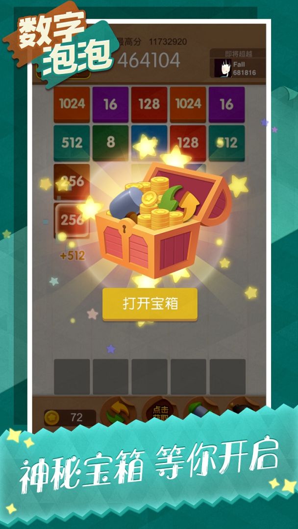 数字泡泡游戏截图