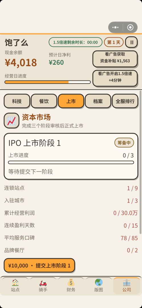 建设你的外卖帝国游戏截图