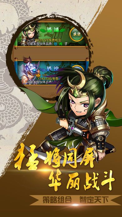 华夏英杰传-乱世枭雄与你驰骋天下游戏截图