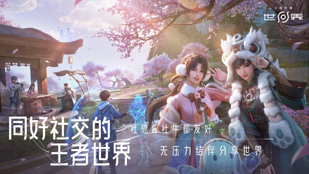 王者荣耀世界游戏截图