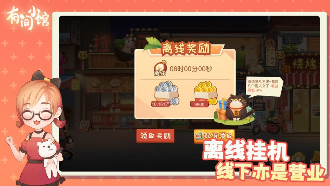有间小馆游戏截图