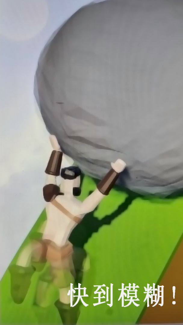 西西弗斯的巨石游戏截图