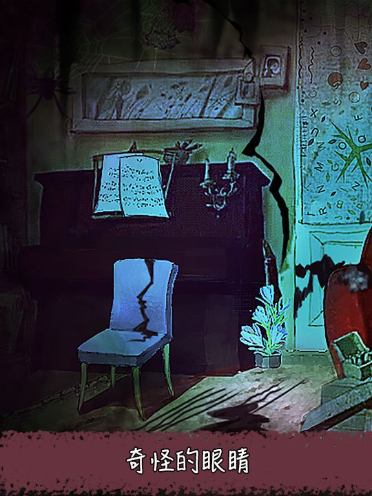 鬼屋逃脱游戏截图