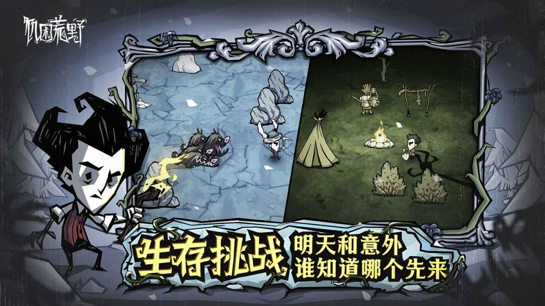 饥困荒野游戏截图