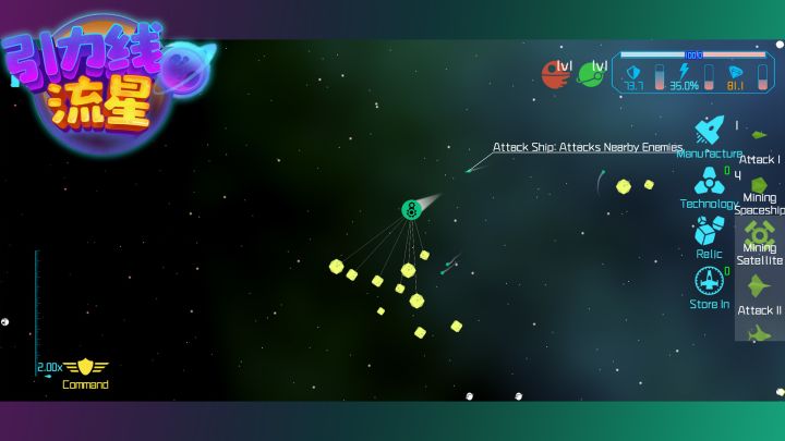 引力线流星截图