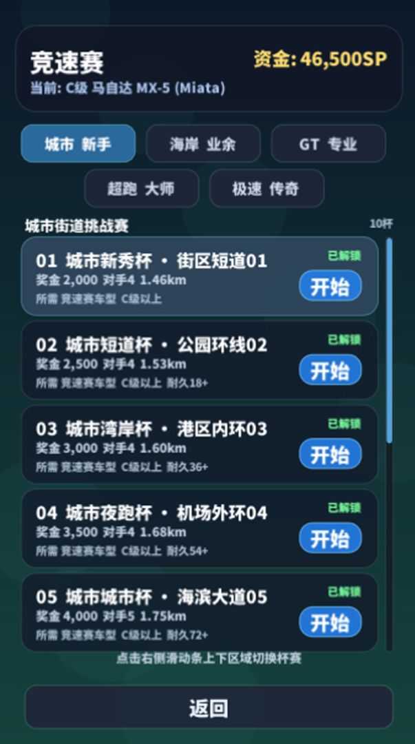 飞驰赛车游戏截图