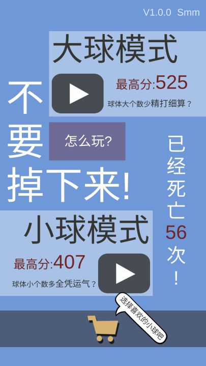不要掉下来!截图