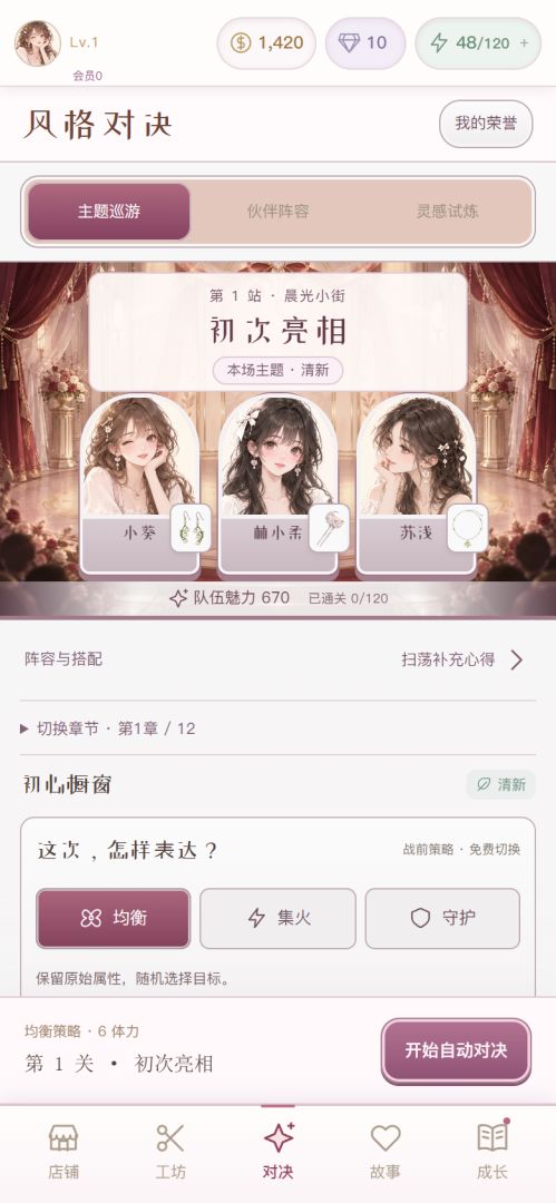 顶美:少女饰品店游戏截图