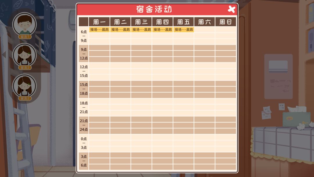 我们的大学游戏截图