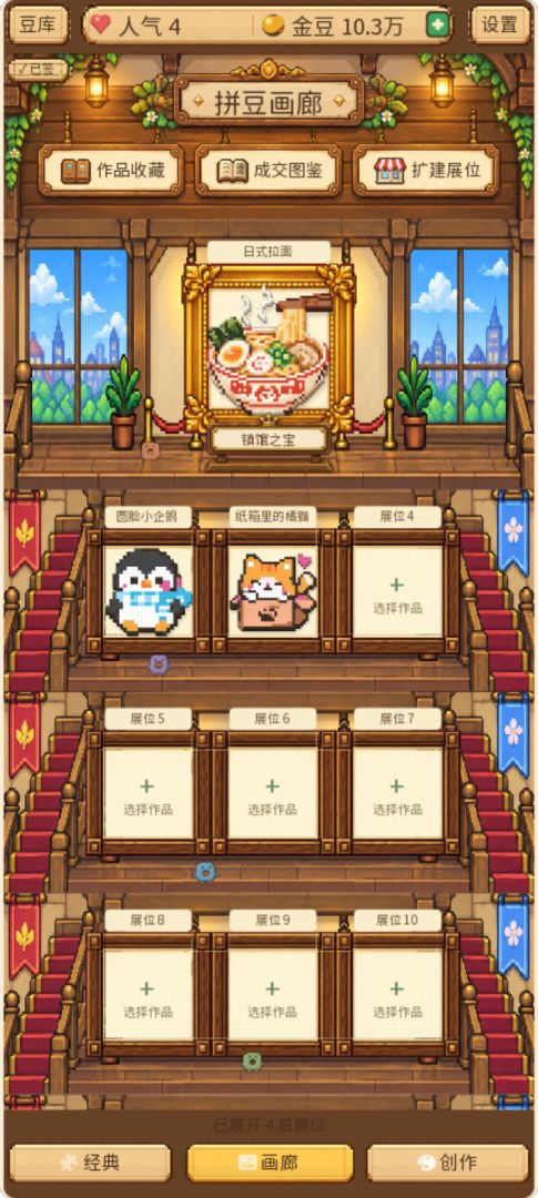 拼豆画廊游戏截图
