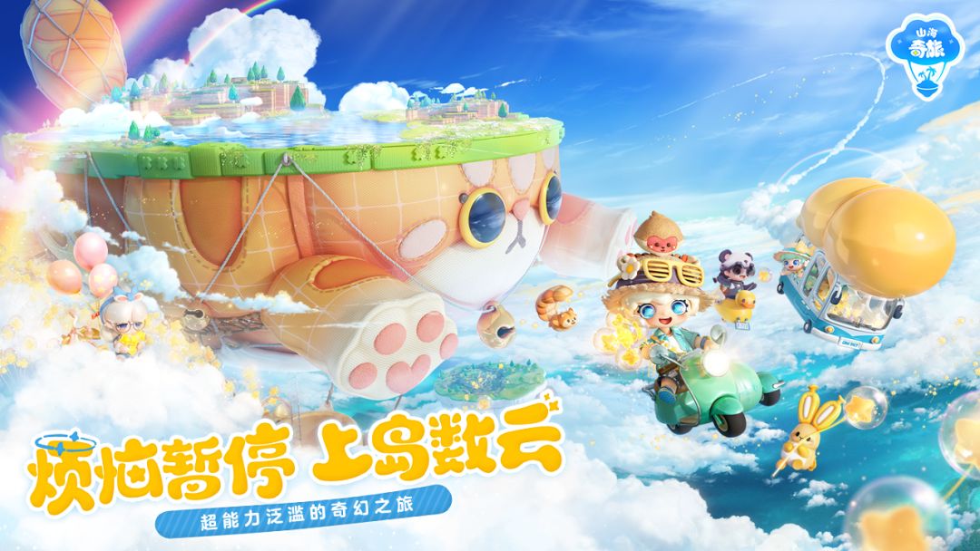 山海奇旅游戏截图