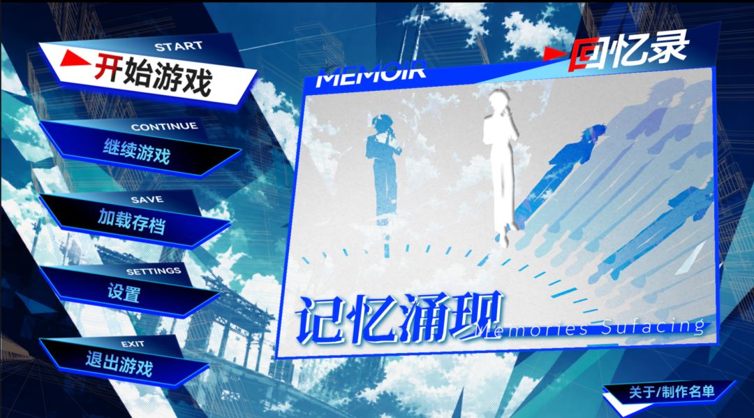 记忆涌现Memories Surfacing游戏截图